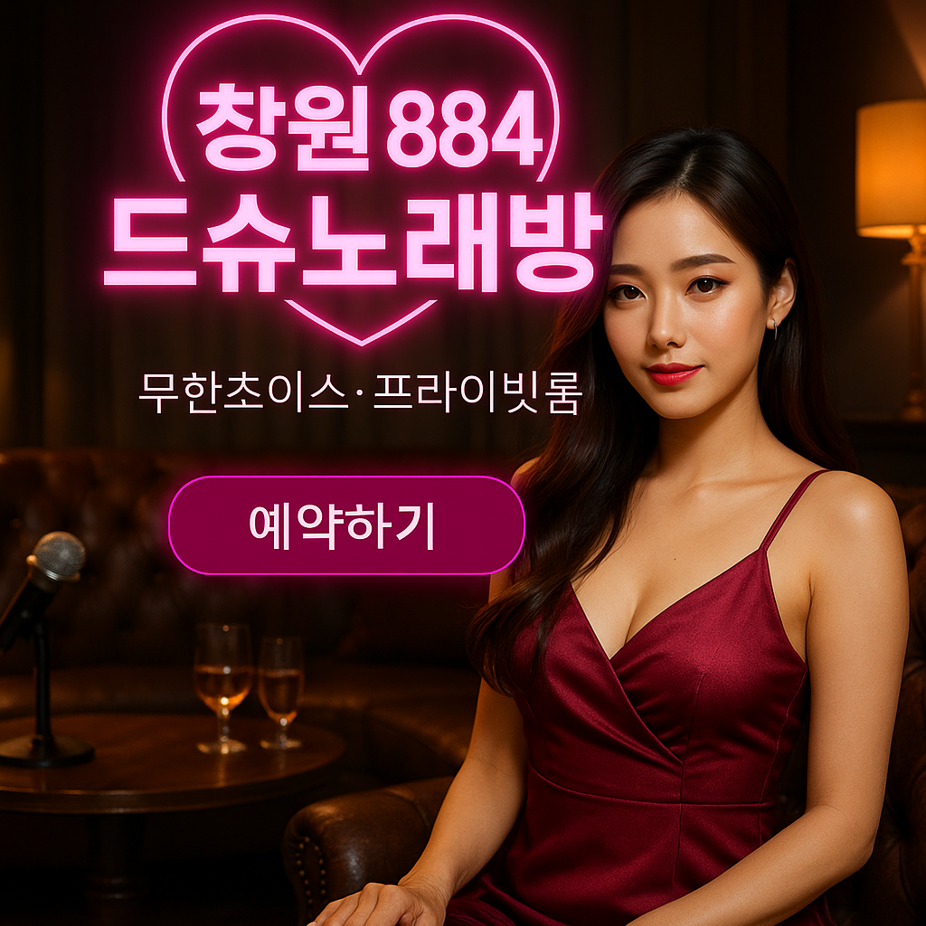 드슈노래방 배너